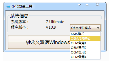 最新小马激活工具：一键解决Windows7系统正版激活难题