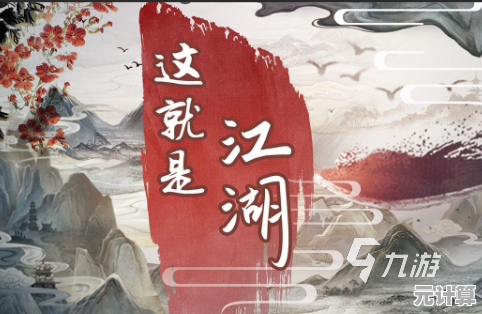 《这就是江湖》2025年全新升级，真实江湖情感与热血战斗并存！