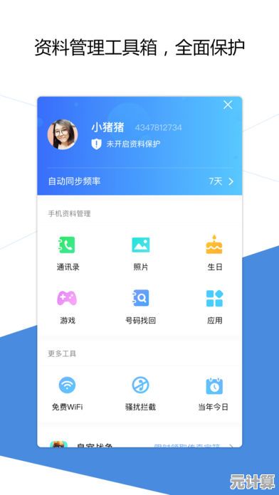 QQ同步助手：高效管理手机数据，跨设备同步无忧