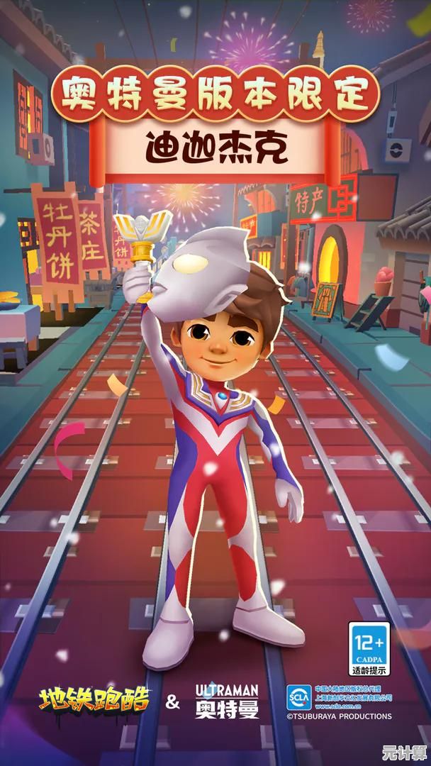畅玩地铁跑酷电脑版：飞跃障碍畅快穿梭，挑战极致速度与激情！