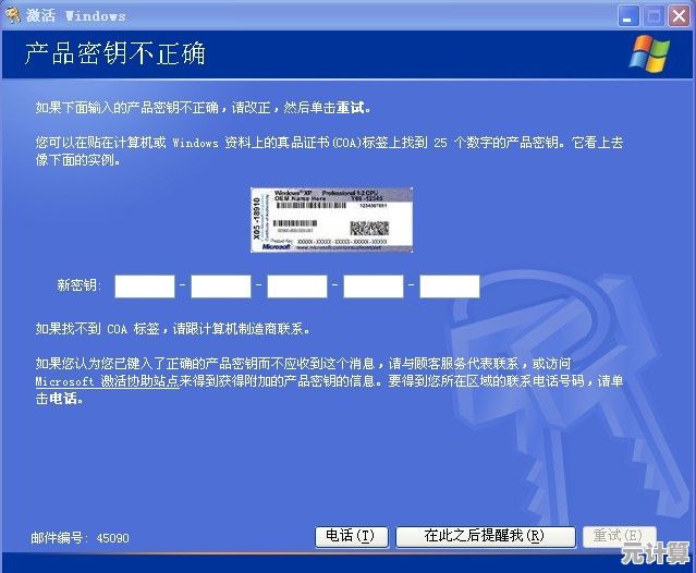 [XP序列号]获取正版密钥，畅享Windows XP系统全部特性