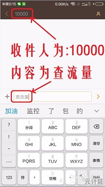 电信用户轻松掌握流量使用详情与余额查询技巧