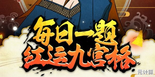 2025年火影忍者手游12.11每日答题答案详解，助你轻松通关