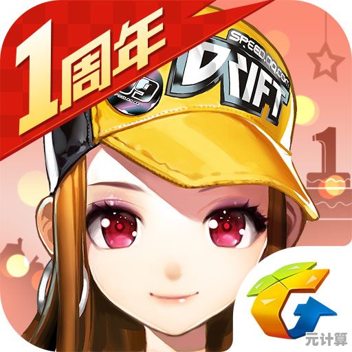 还在犹豫玩什么赛车手游？QQ飞车体验服带你畅享极速竞技！