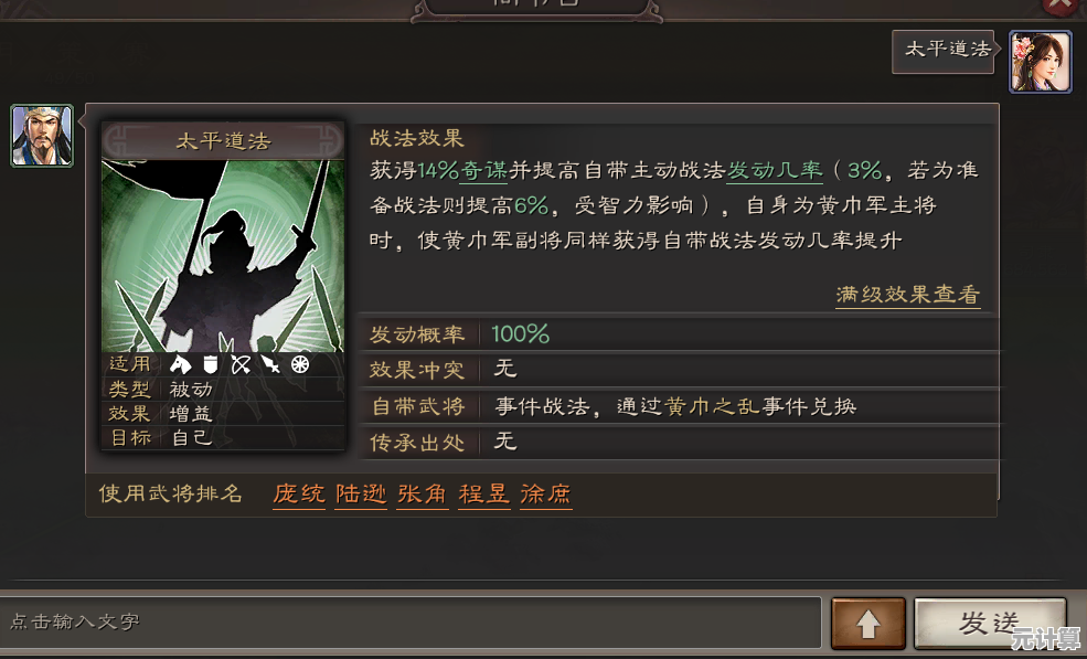 2025年三国志战略版张角玩家必看：太平道法关键作用与替代方案