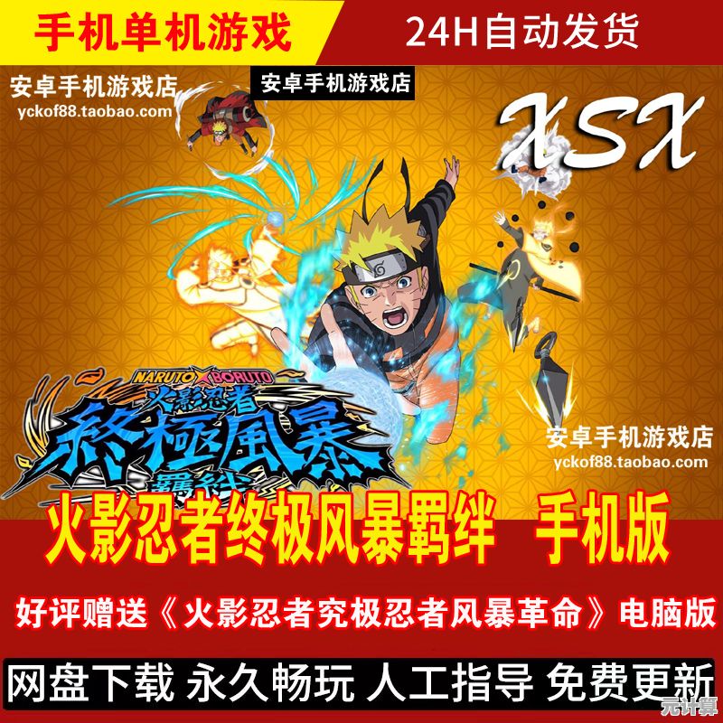 谁说手机玩不到主机级格斗？火影忍者究极忍者风暴》完美移植等你来战！