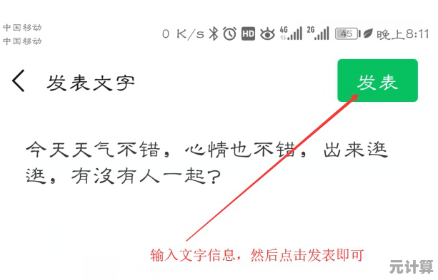 微信朋友圈文字发布全攻略：一步步教你轻松操作