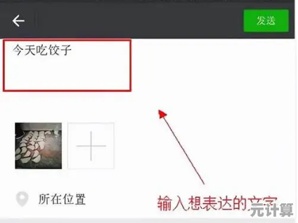 微信朋友圈文字发布全攻略：一步步教你轻松操作