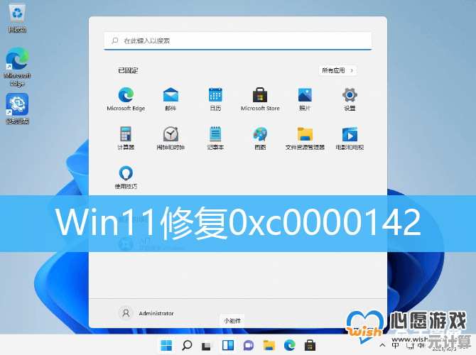 Win11系统更新错误频发？这些解决方案助你轻松修复