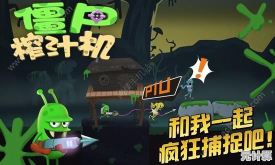 想体验恶搞风经营乐趣？僵尸榨汁机中文版》让你捕捉僵尸榨出创意果汁！