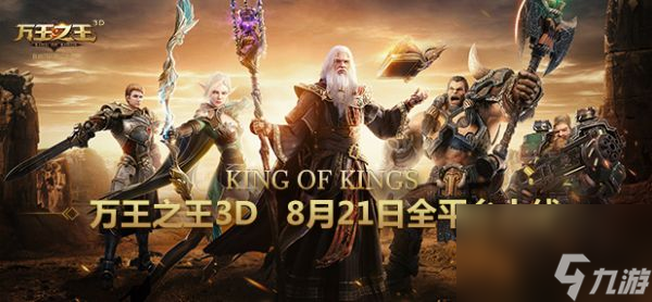 万王之王3D2025新版零氪职业分析，不花钱照样玩得精彩！