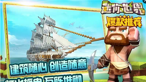 海量趣味道具+超高自由度？迷你世界0.44.2》旧版本不试试吗？