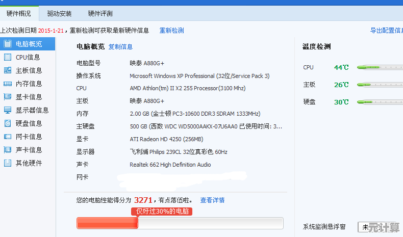 快速了解你的电脑：系统配置信息查看方法一网打尽