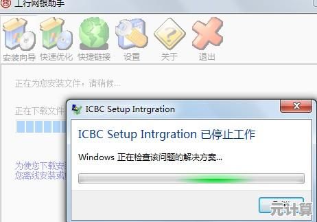 解析工行U盾在Win11系统无法登录的问题根源与全面解决指南