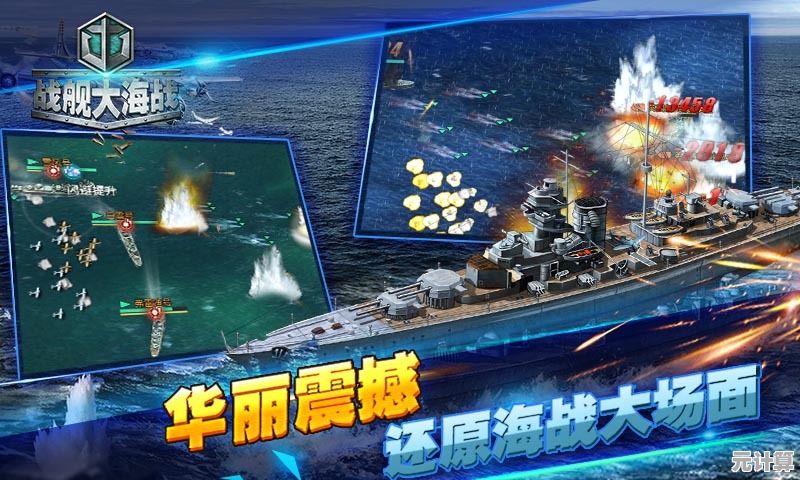 还在寻找战舰收集与激烈对抗？大海战》满足你的所有幻想！