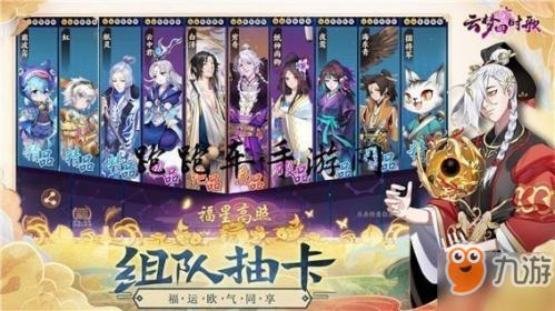 2025年《云梦四时歌》开荒阵容推荐：新手必练符灵与实战技巧