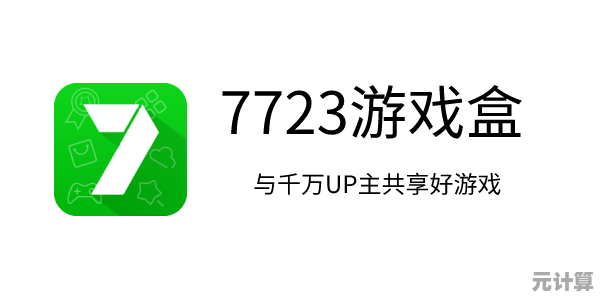 探索7723游戏盒，海量精品手游随心下载，开启你的欢乐游戏之旅！