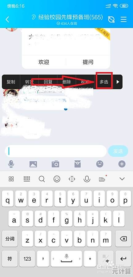 掌握QQ群发消息技巧：详细操作指南与实用步骤分享