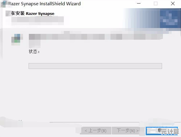 解决雷蛇驱动安装难题：实用方法与常见错误修复步骤
