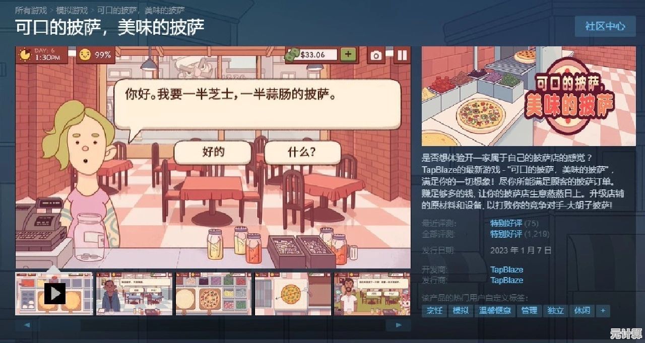 还在寻找好玩的模拟经营游戏？可口的披萨中文版》满足你的需求！