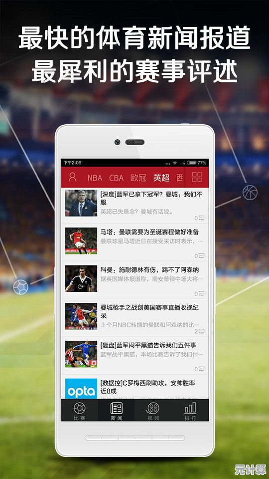 虎扑手机网：体育迷的移动资讯中心，赛事动态实时掌握尽在指尖