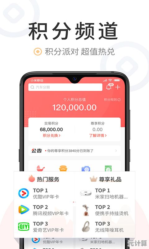畅享智慧生活新方式，微信支付分积分兑换精彩礼品不停歇