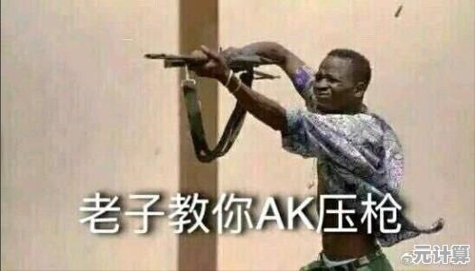 还在为高后坐力烦恼？我压枪贼六》教你如何精准命中！
