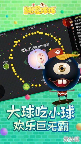 球球也疯狂"如此欢乐，你怎能错过？