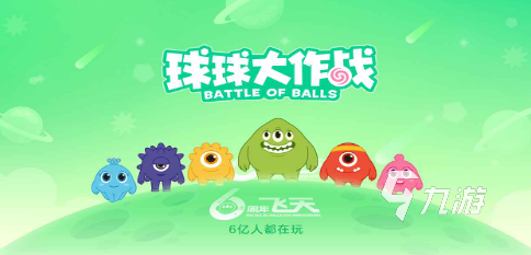 球球也疯狂"如此欢乐，你怎能错过？