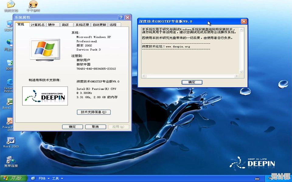 深度技术Ghost XP系统旗舰版制作全流程详细解析