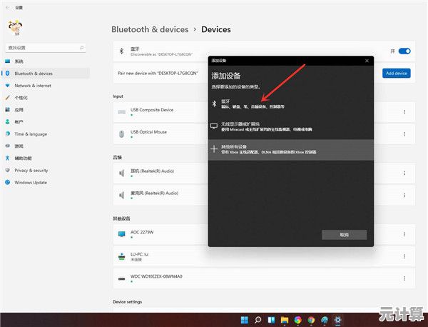 遭遇Win11蓝牙消失问题？实用解决方案全面解析！
