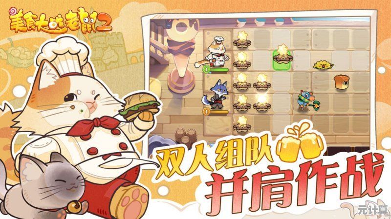 还在寻找刺激又好玩的游戏吗？美食大战老鼠竞技版》给你无限乐趣！