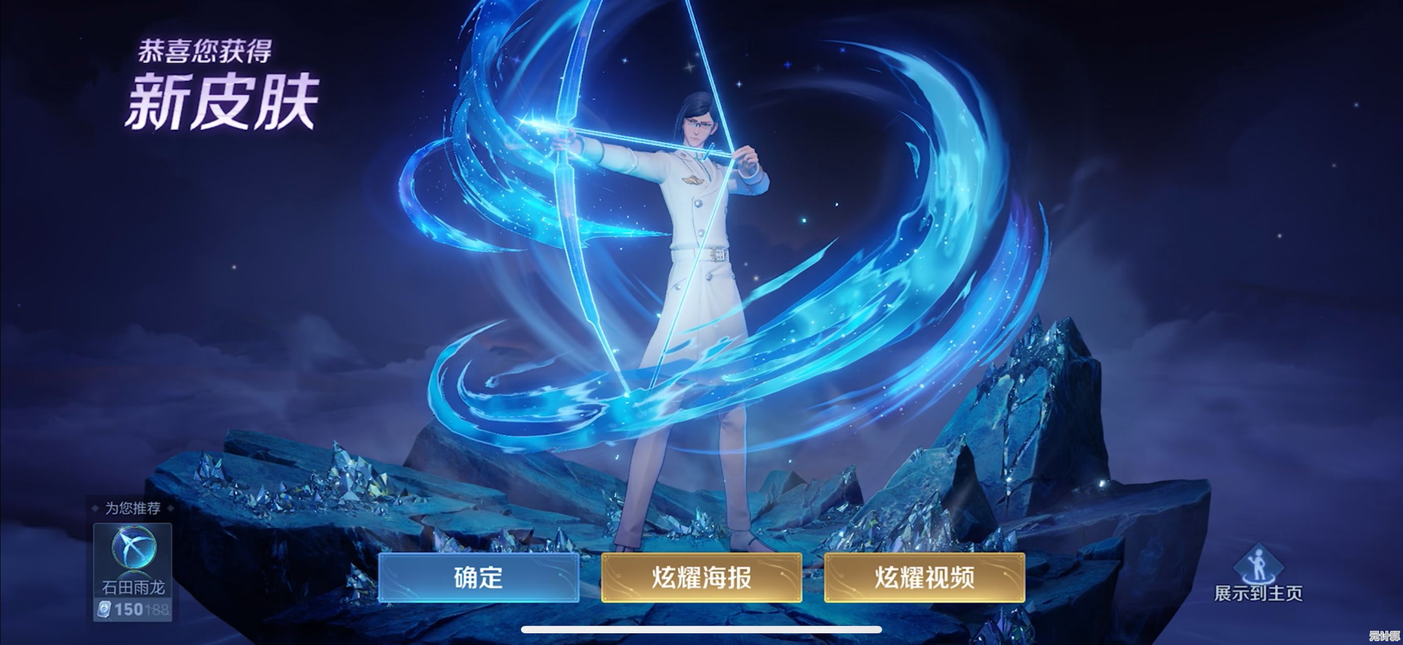 王者石田雨龙2025限定皮肤首曝，全新技能特效抢先揭秘！