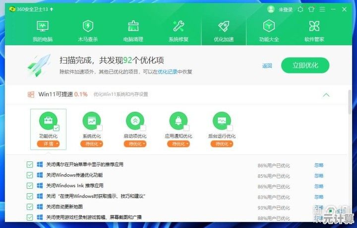 轻松完成Windows 11系统升级：33步操作不动摇
