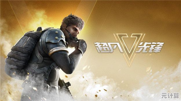 还在找硬核射击游戏？超凡先锋正版》还不够刺激吗？