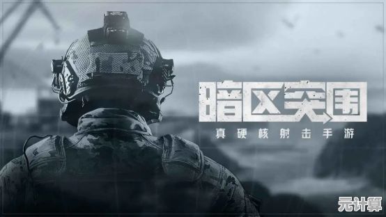 2025年暗区突围仔崽隐藏剧情深度解析，带你解锁未知故事线！