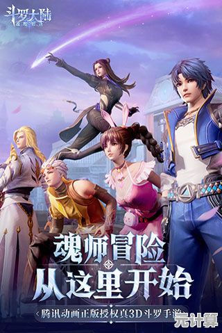 难道你不想与史莱克七怪并肩作战？斗罗大陆魂师对决国际服邀你冒险！