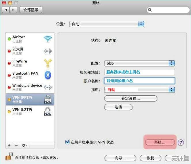 轻松掌握苹果系统VPN连接的全流程指南