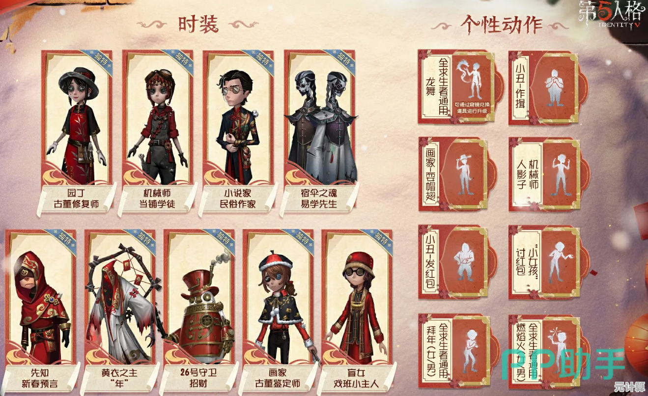 揭秘2025第五人格新春版本，独特拜年动作免费获取攻略！