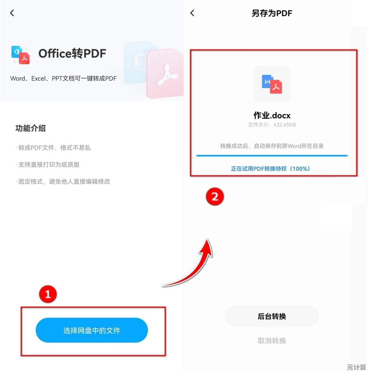 高效PDF转Word服务：确保原始格式精准还原的免费转换工具