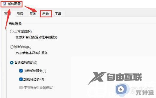 解决Win11开机自启问题：有效管理启动项技巧分享