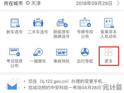 交管12123手机版查成绩全流程详解，快速掌握操作方法