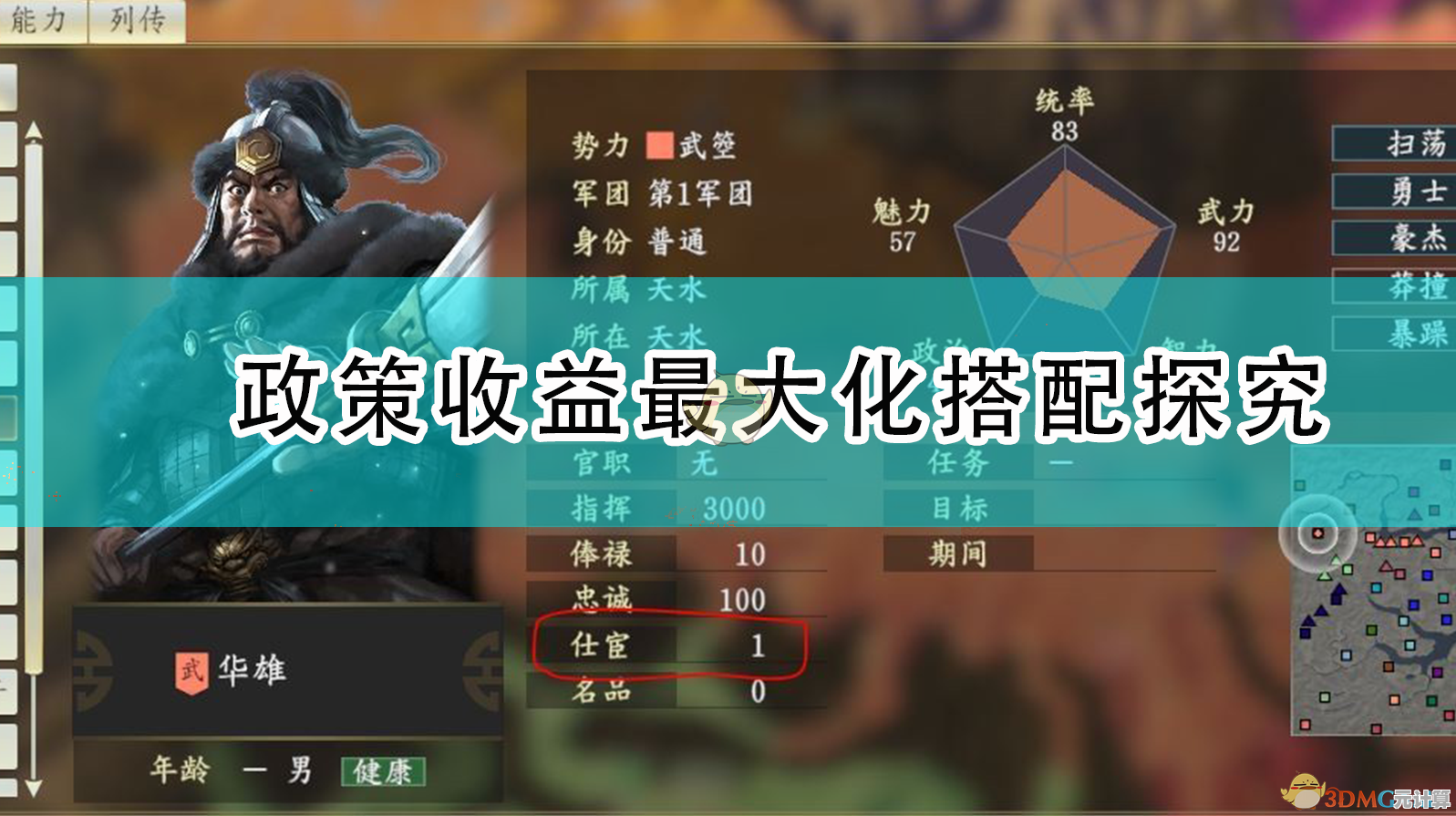 探索英雄立志传三国志任务系统2025年新玩法，解锁隐藏剧情与成就指南