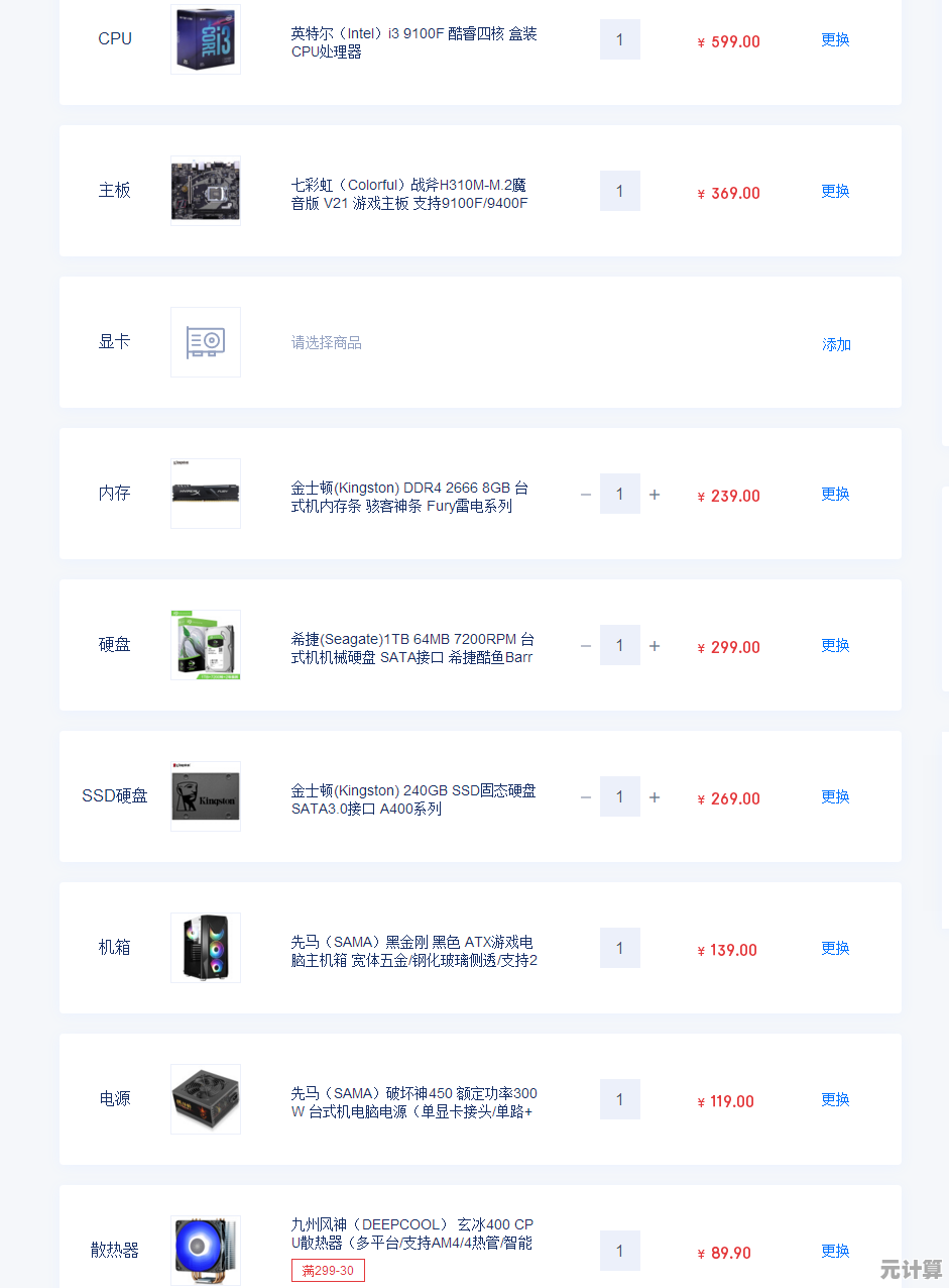 高性能电脑配置推荐：价格透明，教你如何挑选最优方案！