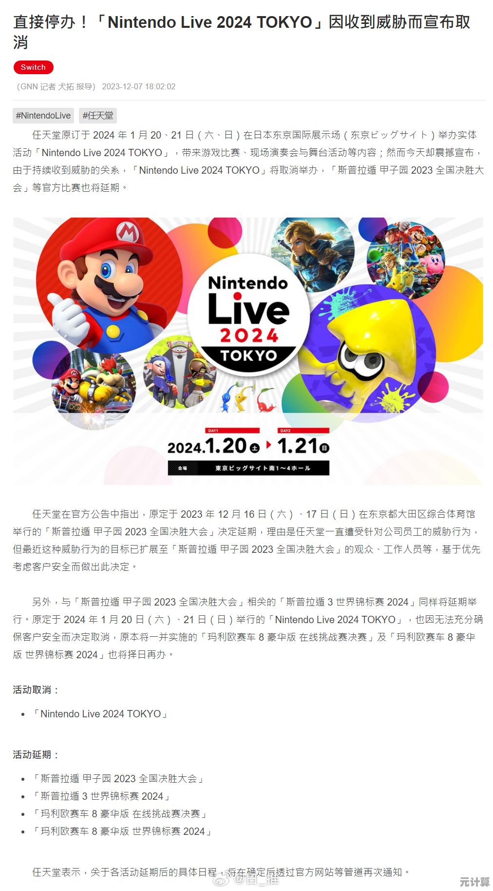 巧合？任天堂eShop 2025年维护安排暗示新一期直面会临近！