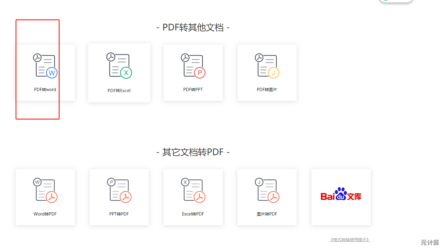 免费在线PDF转Word工具，极速转换文档格式不改变排版