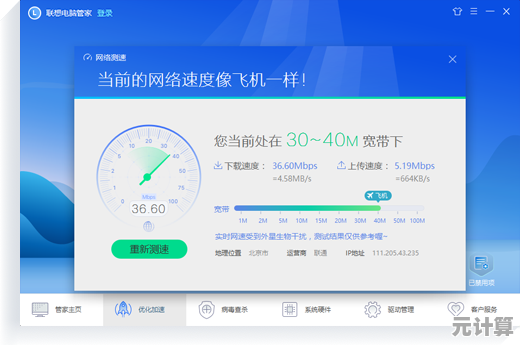 联想电脑管家：全面保障您的电脑安全与性能优化体验