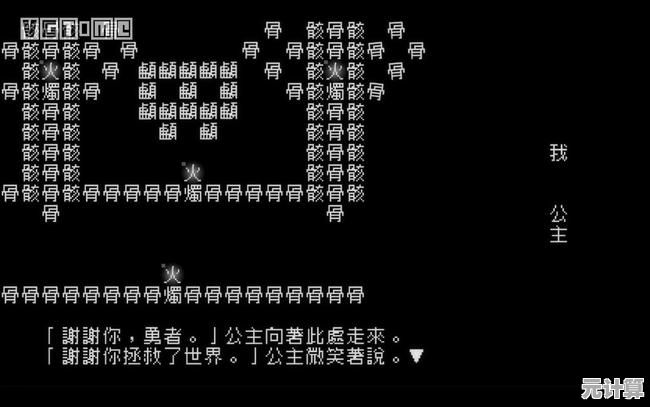 还在找开放自由的文字游戏？冒险人生》的世界不试试吗？