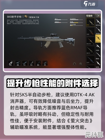 全新版本萤火突击SKS测评：2025战场霸主还是过时装备？