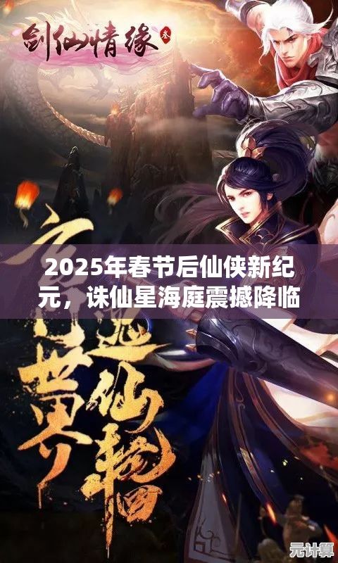 《天御乾坤》2025藏仙岛开放世界探索，仙缘秘境全新突破！